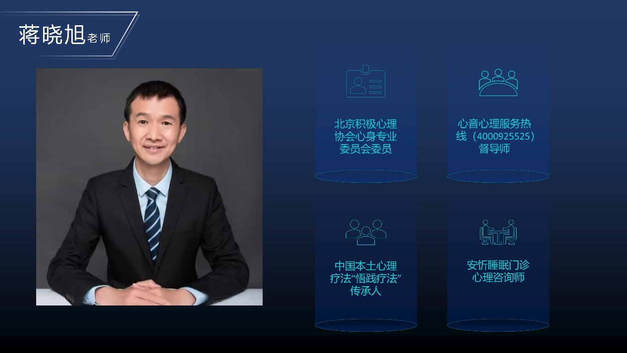 蒋晓旭老师